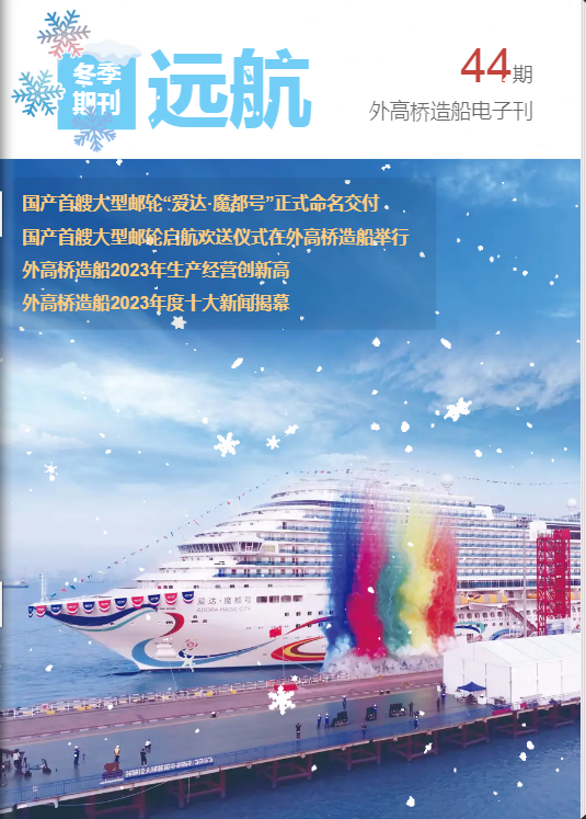 《远航期刊》第44期